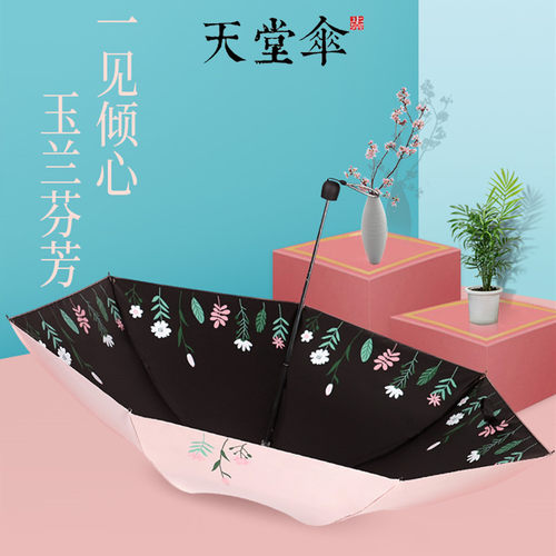 天堂伞太阳伞女防紫外线遮阳伞轻巧两用晴雨伞折叠黑胶防晒小清新 - 图1