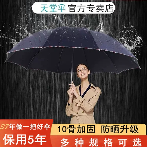 天堂 Зонтик на солнечной энергии подходит для мужчин и женщин, увеличенная толщина, защита от солнца