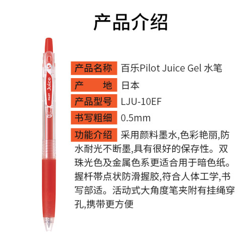【特卖款√/百乐果汁中性笔Juice真彩/下水自然】日本pilot果汁彩色笔0.5mm按动中性笔学生用签字红蓝黑色笔 - 图2