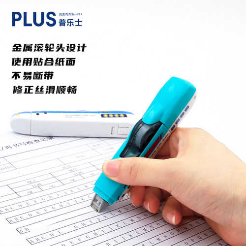 2026N.高铁超跑造型+隐形修正带小学生初中用PLUS普乐士-675涂改带PLUS普乐士新款学生用涂改带修正文具用品 - 图2