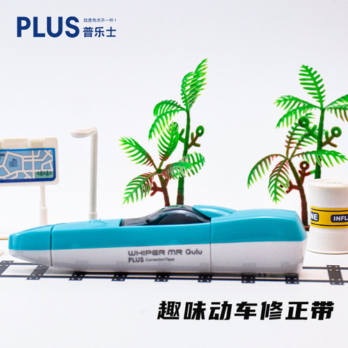 2026N.高铁超跑造型+隐形修正带小学生初中用PLUS普乐士-675涂改带PLUS普乐士新款学生用涂改带修正文具用品 - 图0