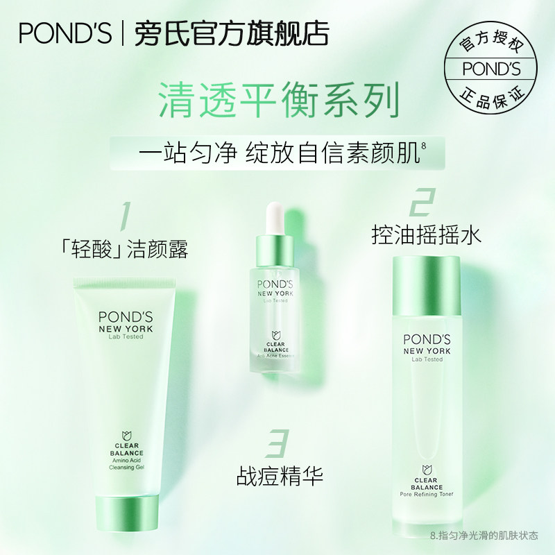 【新品上市】旁氏茶树纯露温和爽肤水 旁氏化妆水/爽肤水