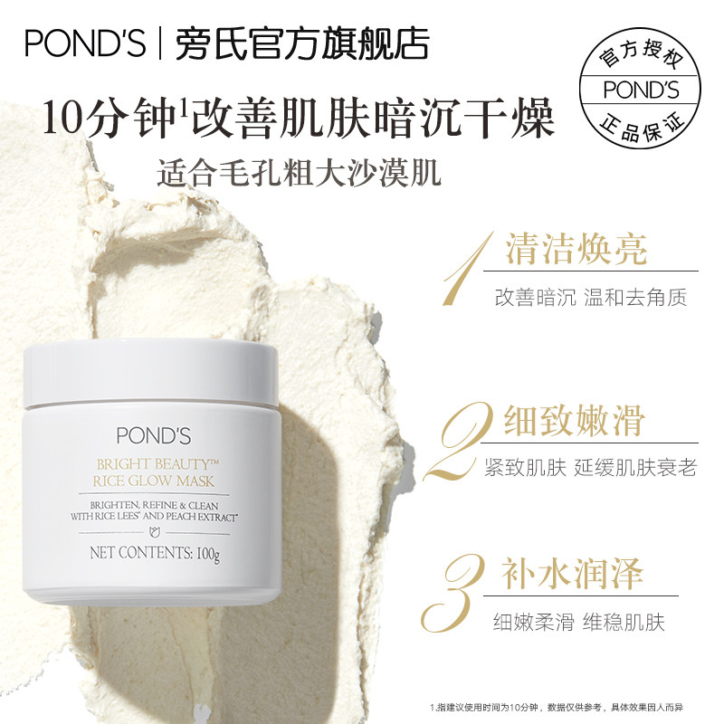 旁氏桃桃酒粕焕亮改善暗沉保湿面膜 旁氏涂抹面膜