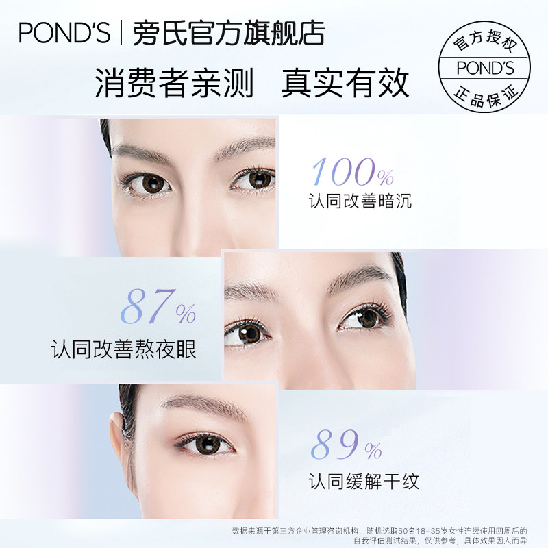 旁氏银钻眼膜补水修护紧致咖啡因 旁氏眼膜