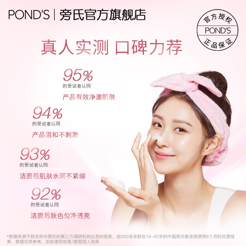 旁氏樱粉氨基酸洁面泡泡保湿洗面奶 旁氏洁面