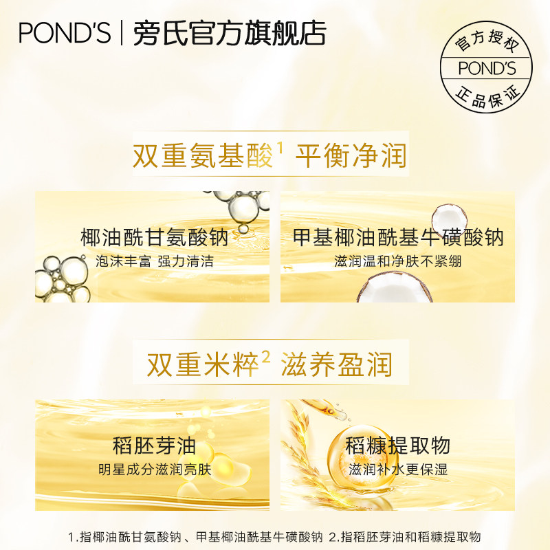 旁氏氨基酸米粹正品女小黄人洗面奶 旁氏洁面