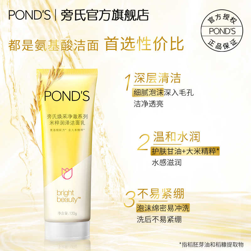 旁氏氨基酸米粹正品女小黄人洗面奶 旁氏洁面