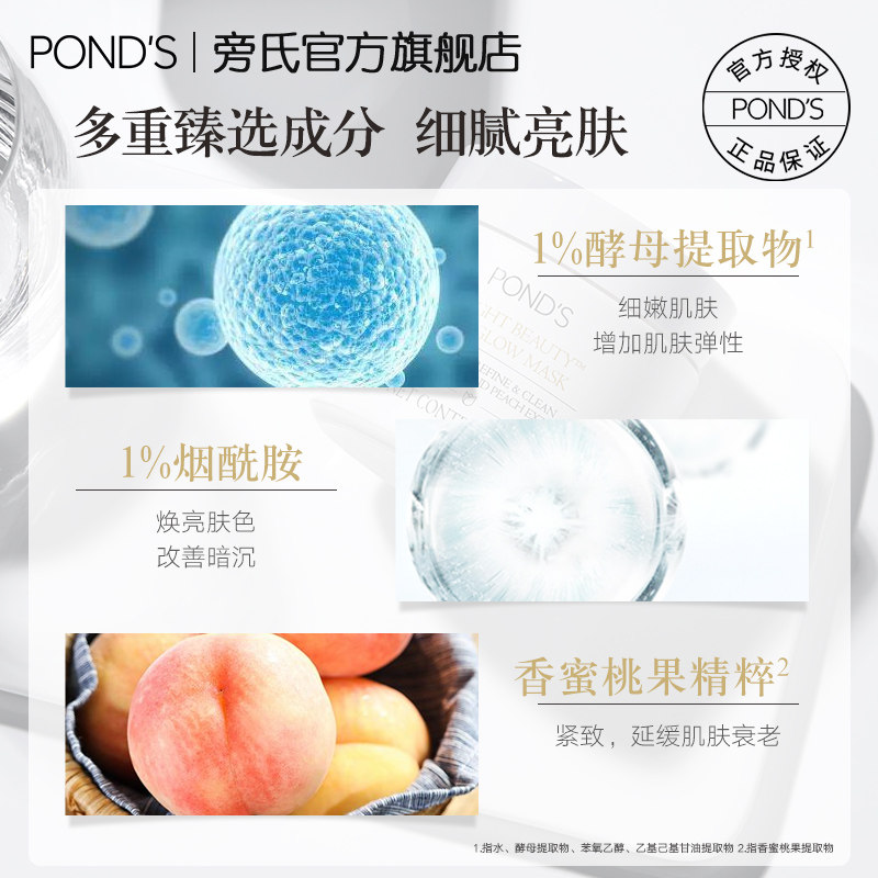 旁氏桃桃酒粕焕亮改善暗沉保湿面膜 旁氏涂抹面膜