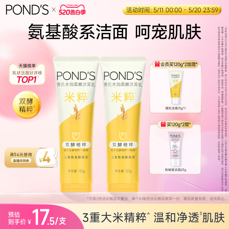 旁氏米粹洗面奶氨基酸洁面乳温和保湿深层清洁不拔干男女官方正品