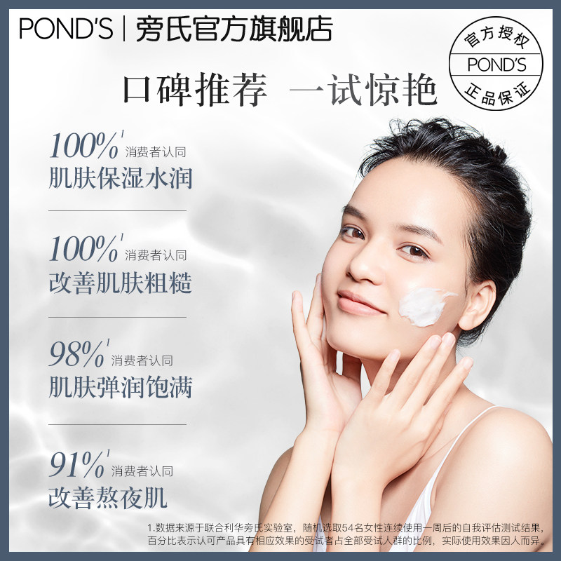 旁氏虾滑爆水睡眠虾青素焕亮面膜 旁氏涂抹面膜