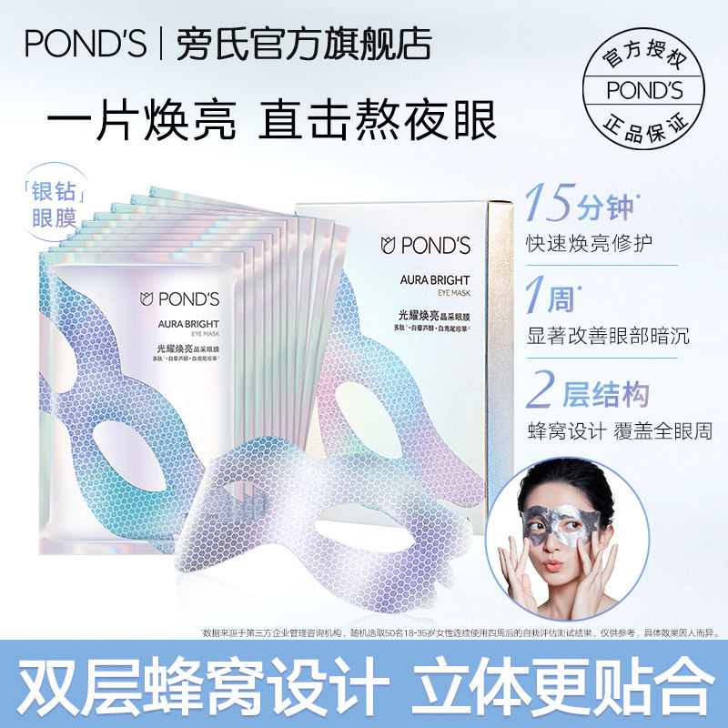 旁氏银钻眼膜补水修护紧致咖啡因 旁氏眼膜