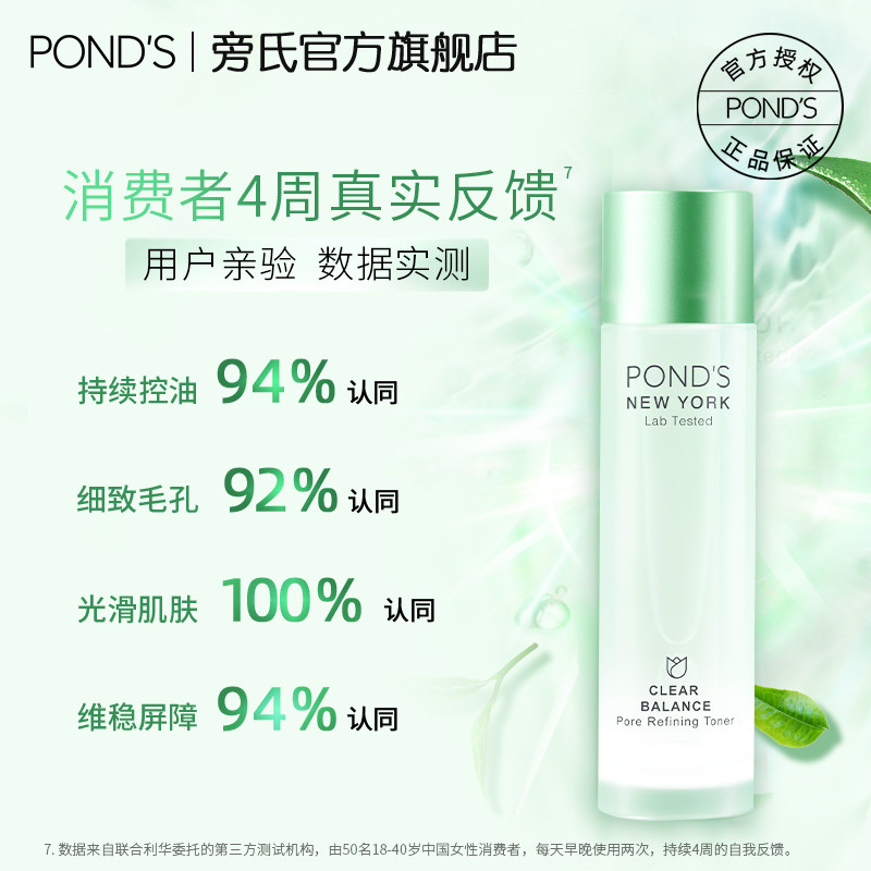 【新品上市】旁氏茶树纯露温和爽肤水 旁氏化妆水/爽肤水