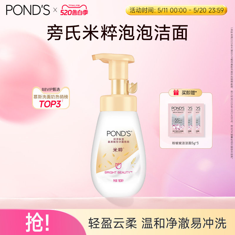 旁氏米粹洁面乳氨基酸洗面奶洁面慕斯泡泡绵密女160ml