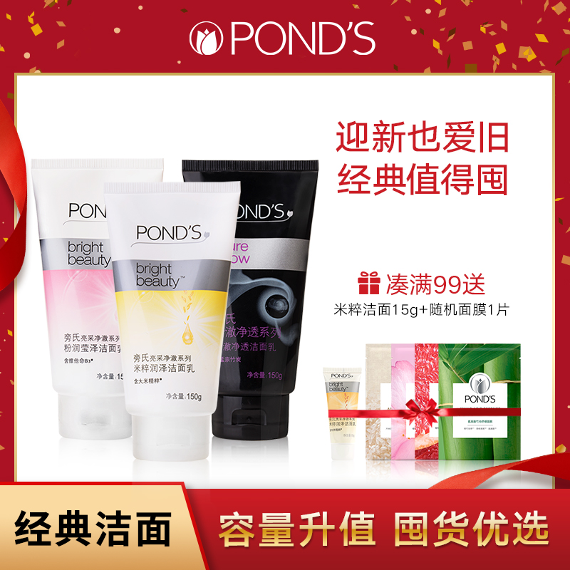 旁氏米粹洗面奶 氨基酸潔面乳 粉潤小黑潔面乳150g*2