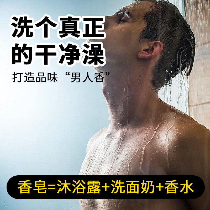 丽特舒黄金浴香男士香皂香水精油持久嫩肤手工皂清爽留香控油