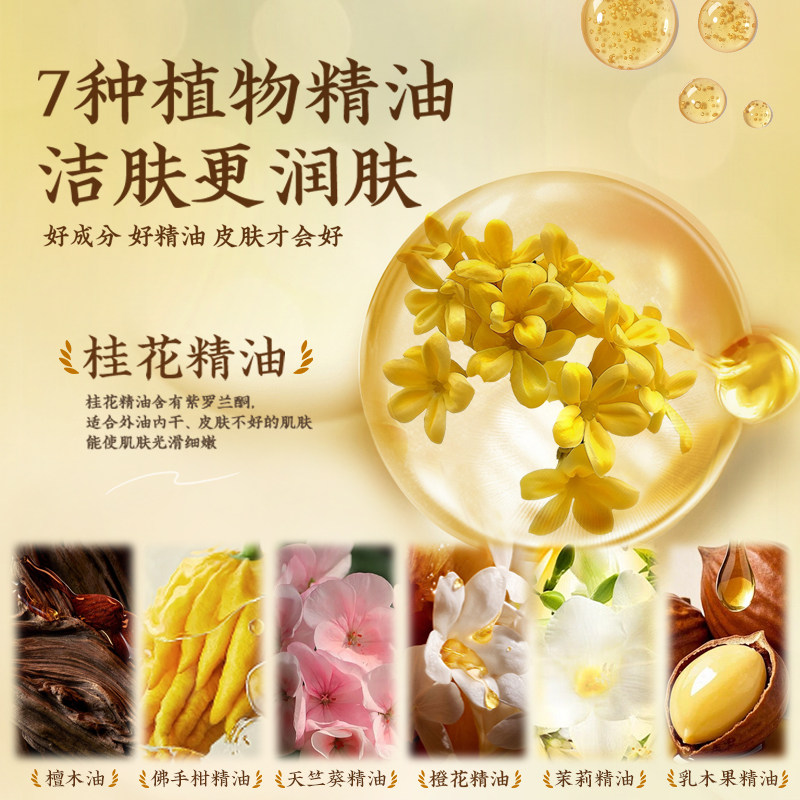 桂花精油香皂洗澡补水保湿洗脸深层清洁全身持久润肤留香正品,淘宝优惠券,粉丝福利购,淘宝优惠卷