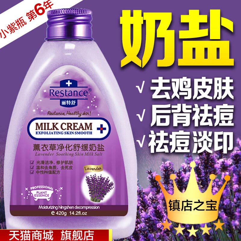 丽特舒浴盐后背祛痘薰衣草奶盐背部 丽特舒浴盐