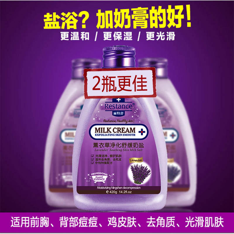 丽特舒牛奶盐海盐去角质后沐浴盐 丽特舒浴盐