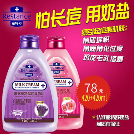 身体护理祛痘浴盐前胸后背沐浴露 丽特舒浴盐