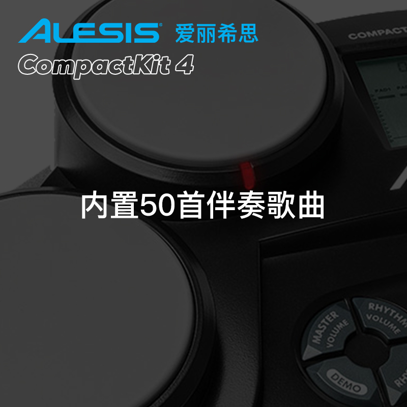 【野雅绫】ALESIS COMPACT KIT4桌面电鼓架子鼓套件 爱丽希思 - 图3