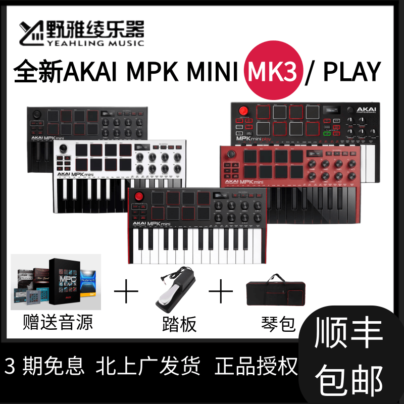 【键盘中国】AKAI MPK mini MK3/PLAY MIDI键盘送教程电音打击垫-图0