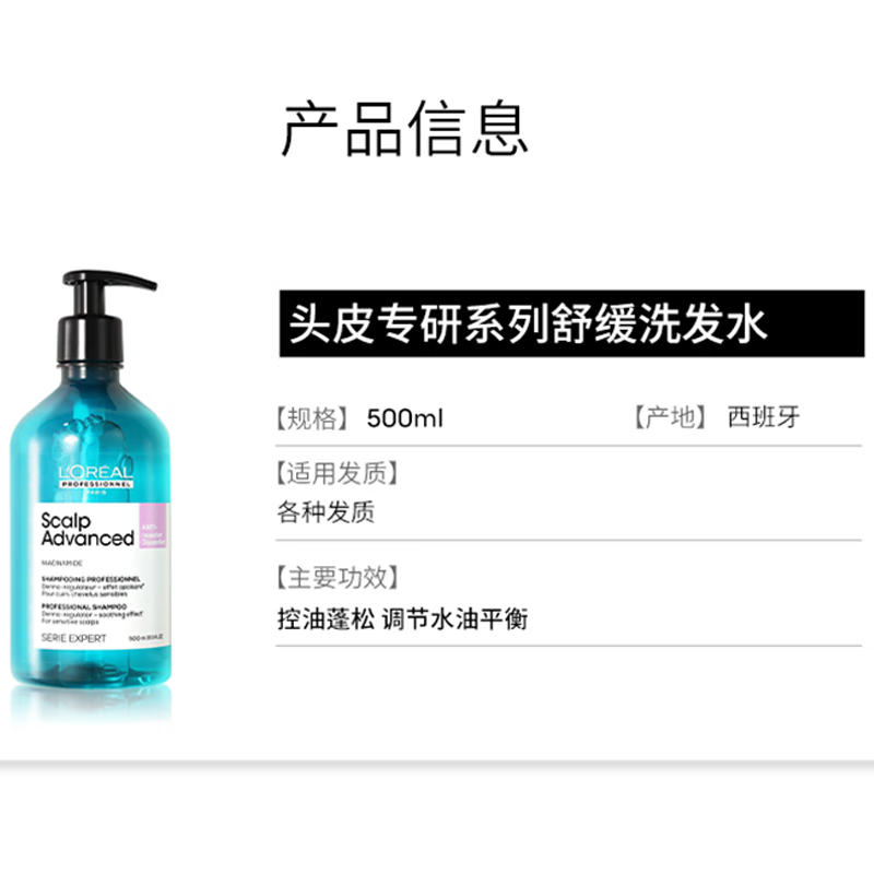 欧莱雅pro超蓬云朵瓶控油蓬松高颅顶洗发水头皮舒缓专研洗发小样