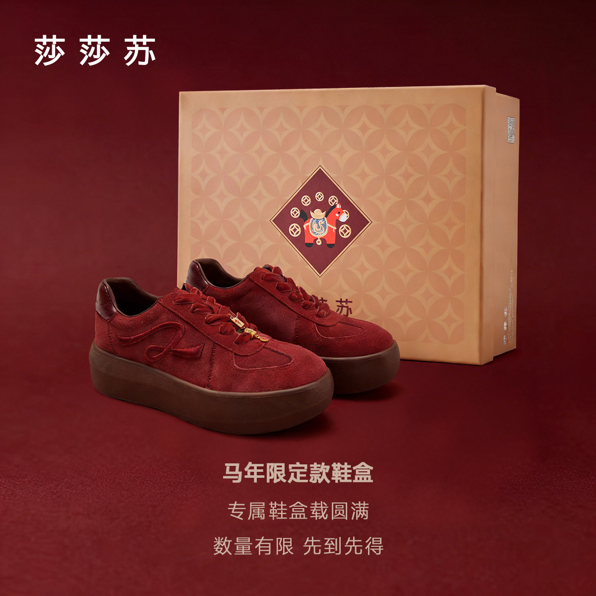 [新年款小奶糕]莎莎苏2026春新款增高发财饰扣复古本命红运动鞋,淘宝优惠券,粉丝福利购,淘宝优惠卷