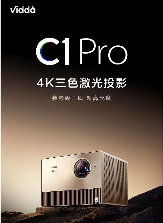 Vidda C1 Pro 海信 三色激光投影仪 4K超高清投影仪白天家用投影 - 图3