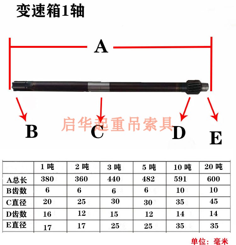 卷扬机配件中轴齿轮空心轴1T2T3T5T电动葫芦变速箱配件支腿联轴器 - 图0