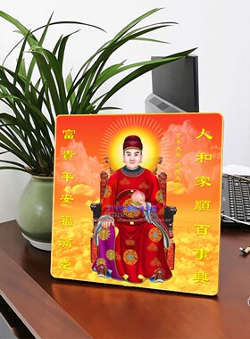 2027羊缪丙太岁星君桌面摆台