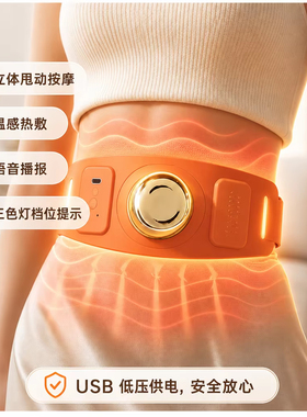 智能温感热敷高频震动按摩腰带