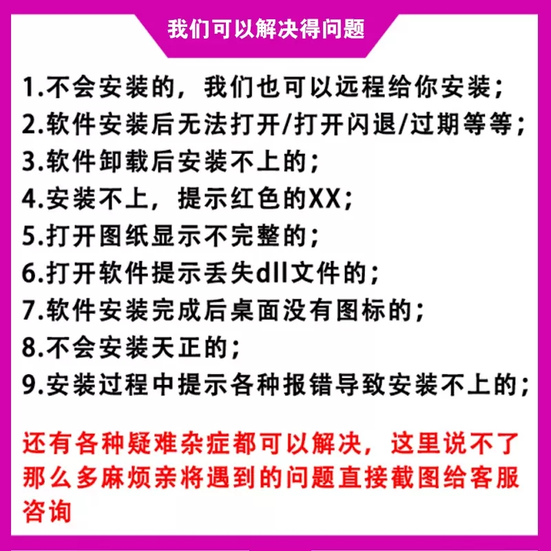 CAD软件远程安装服务包Auto2007-2025 2020 2018 2016 2014激活-图0