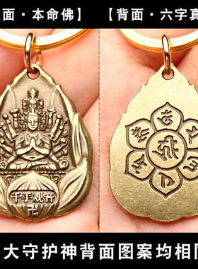 福瑞堂十二生肖本命佛钥匙扣