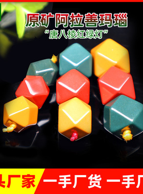 阿拉善玛瑙唐八棱红绿灯腰珠顶珠