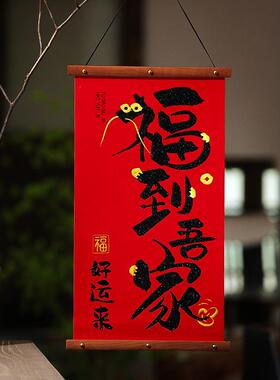福瑞堂2025蛇年挂件对联客厅装饰