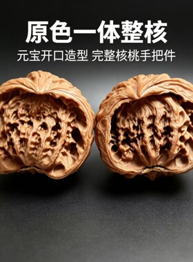 文玩核桃原色小众异形聚宝盆元宝开口笑核桃老树精品蛇头盘玩送礼