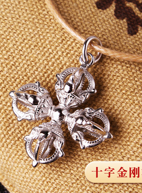 925银十字金刚杵降魔杵