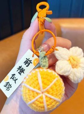 针织钩柿如意钥匙扣水果挂件包