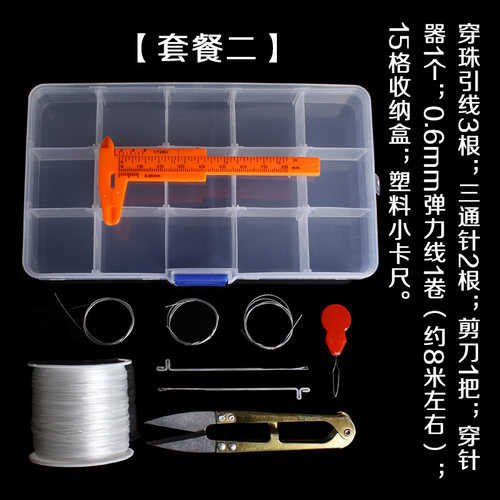 DIY穿珠钩针U型剪刀弹力线文玩手串穿串珠工具套餐三通饰品套装 - 图1