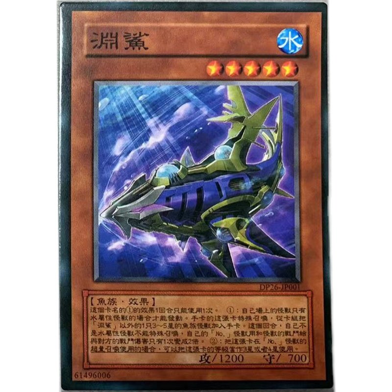 zz少年馆游戏王中文版卡片渊鲨单卡片怪兽卡牌,淘宝优惠券,粉丝福利购,淘宝优惠卷