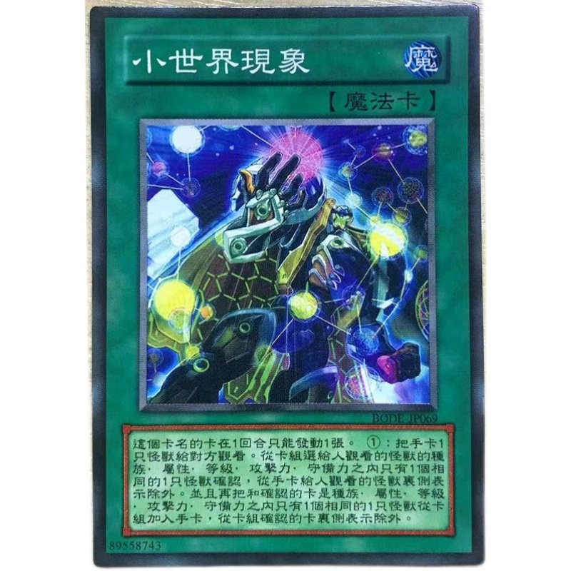 zz少年馆游戏王中文版卡片小世界现象单卡片魔法卡牌,淘宝优惠券,粉丝福利购,淘宝优惠卷