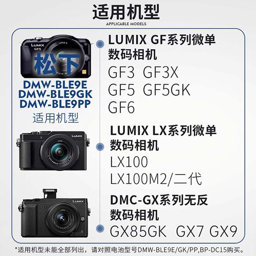 3C认证蒂森特DMW-BLE9适用于松下GF3/5 G100D/110 GX85 GX7 GX9 ZS110/220 ZS99徕卡typ109相机电池 - 图2