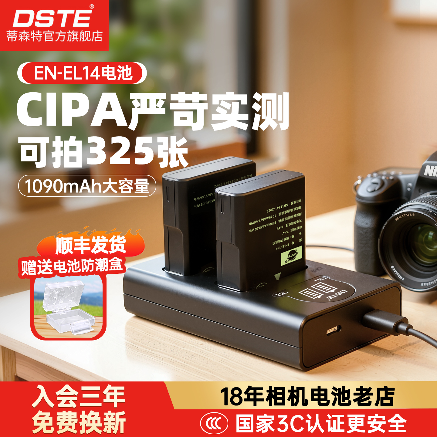 【国家3C认证】蒂森特EN-EL14相机电池 适用尼康D3200 D5300 D5200 D5100 D3100 D3400 D3500 D5600充电器 - 图3