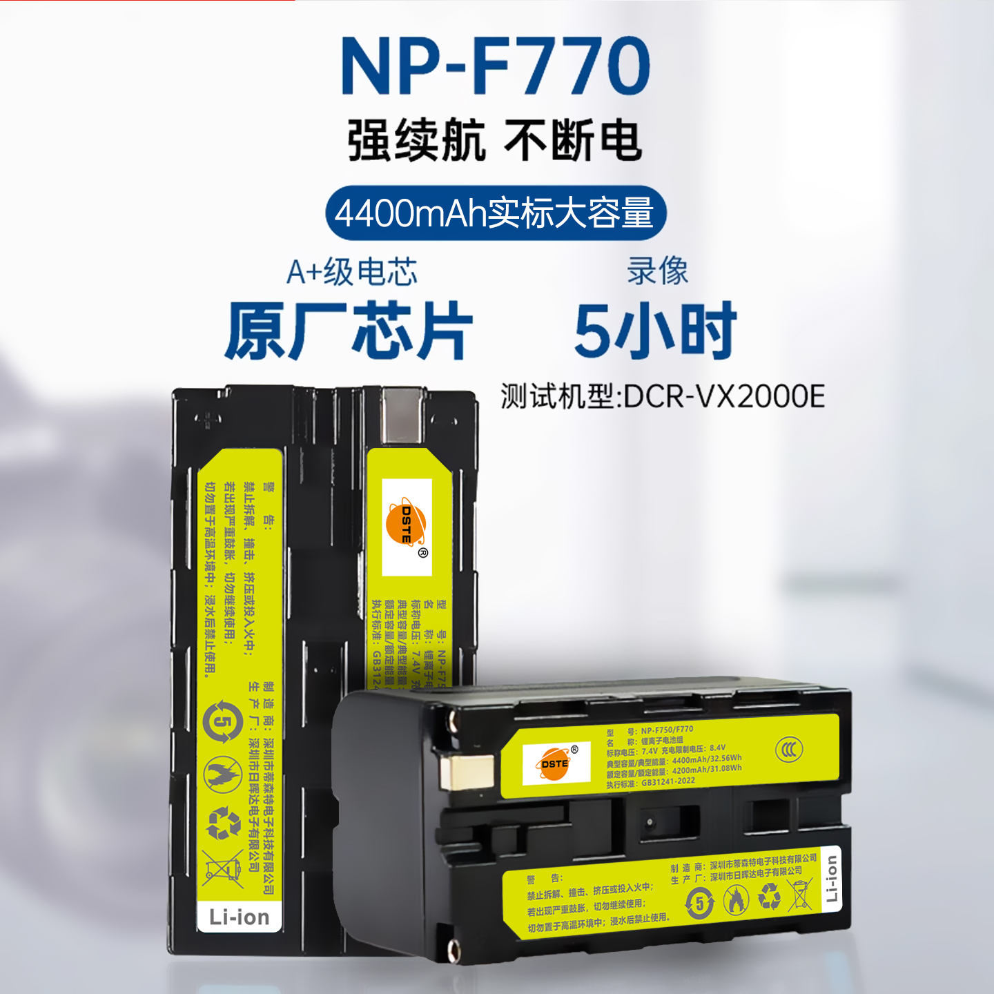 【国家3C认证】蒂森特NP-F750 F730 F770摄像机电池 适用于索尼NX100 P190 C198 NX3 1500C Z5C Z150充电器 - 图3