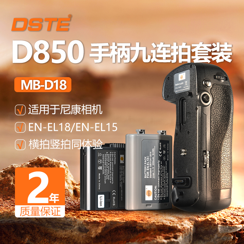 蒂森特MB-D18电池盒 高速9连拍 el18套装适用尼康D850单反相机竖拍供电侧手柄