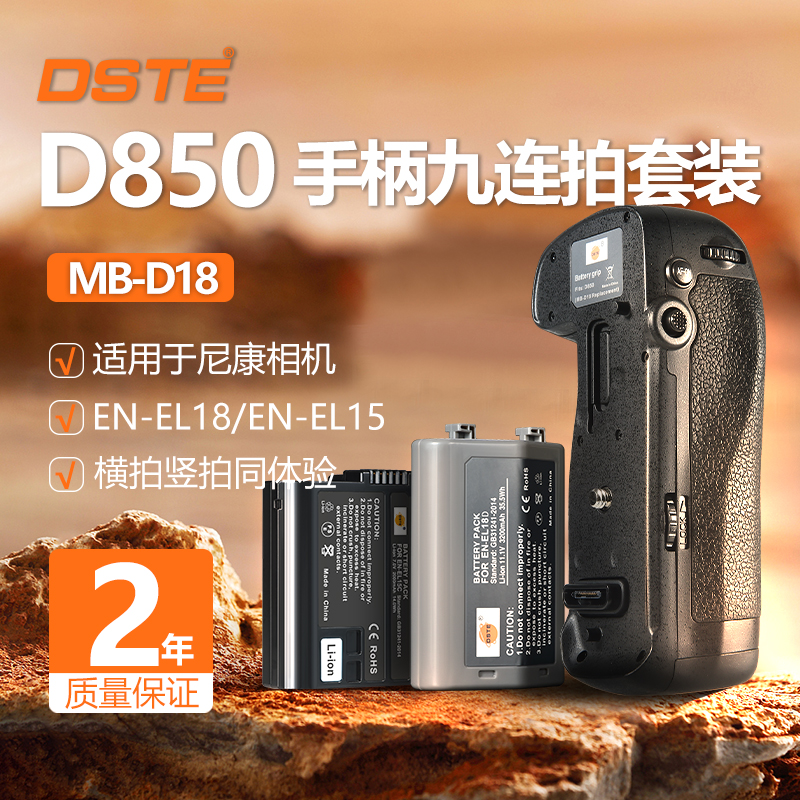 蒂森特MB-D18电池盒 高速9连拍 el18套装适用尼康D850单反相机竖拍供电侧手柄 - 图3