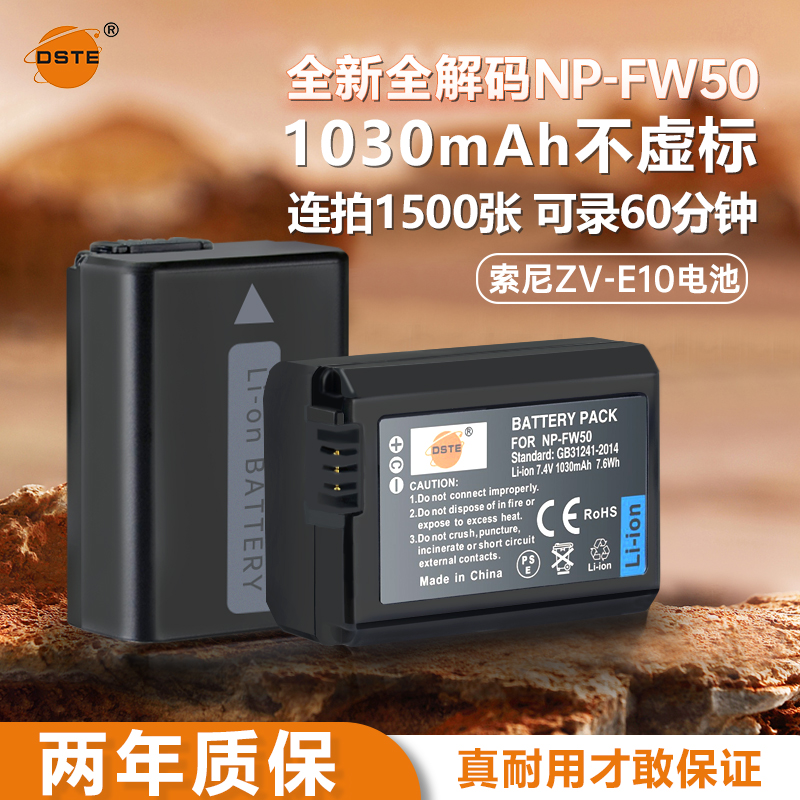 蒂森特NP-FW50适用索尼RX10M4 A6400 A6000 A6100 A5100 A7R2 A7M2 A7S2 ZV-E10 NEX-5T/7相机电池fw50充电器