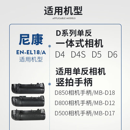 3C认证蒂森特EN-EL18A/B适用尼康D5 D4 D4s D6一体机 d850 d800e d810 d500单反相机手柄电池充电器 - 图2