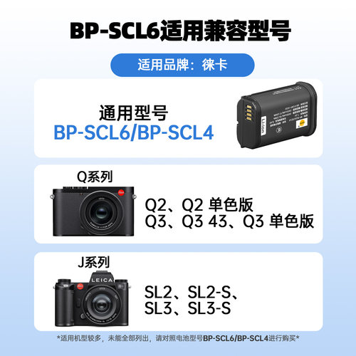 国家3C认证】蒂森特适用徕卡Q3/Q2相机电池充电器Q343/Q328/SL3/SL2/SL/SL3-S/SL2-S非原装兼容备电BP-SCL6/4 - 图2