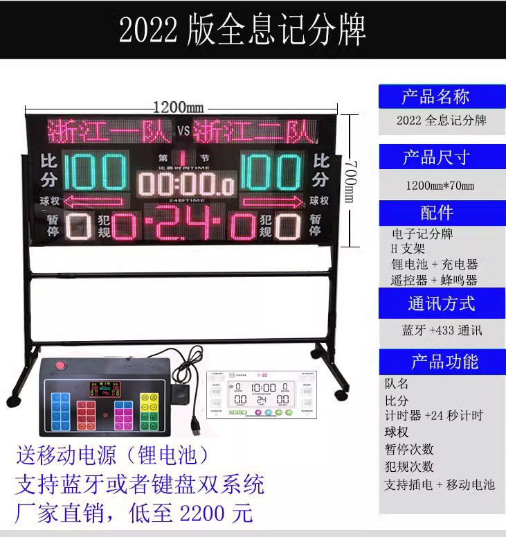 篮球比赛电子记分牌24秒计时器计分器计分牌无线羽毛球足球便携 - 图2